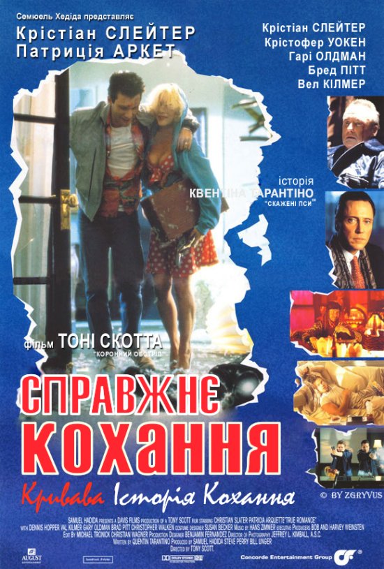 постер Справжнє кохання / True Romance (1993)