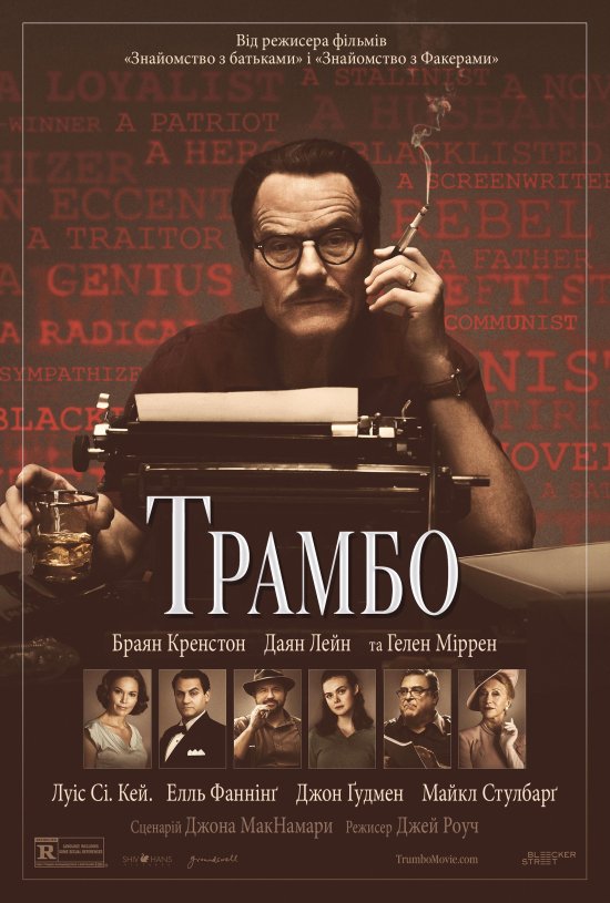 постер Трамбо / Trumbo (2016)