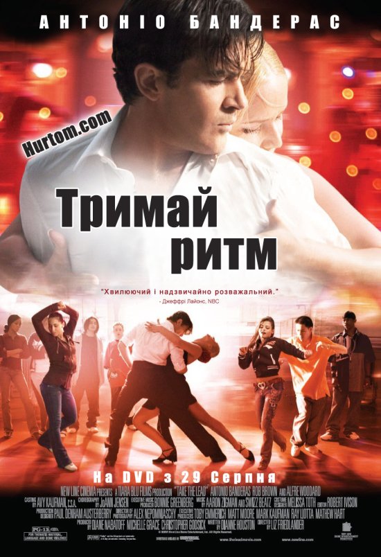 постер Тримай ритм / Take the Lead (2006)