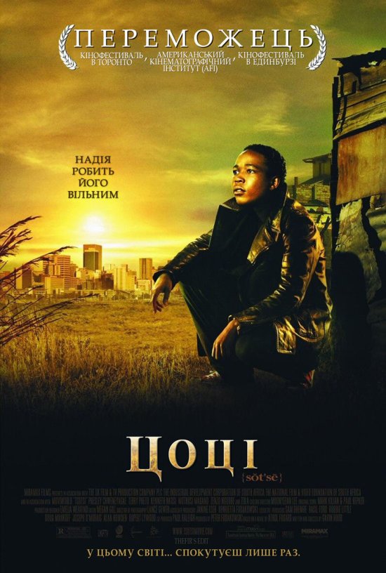 постер Цоці / Tsotsi (2005)