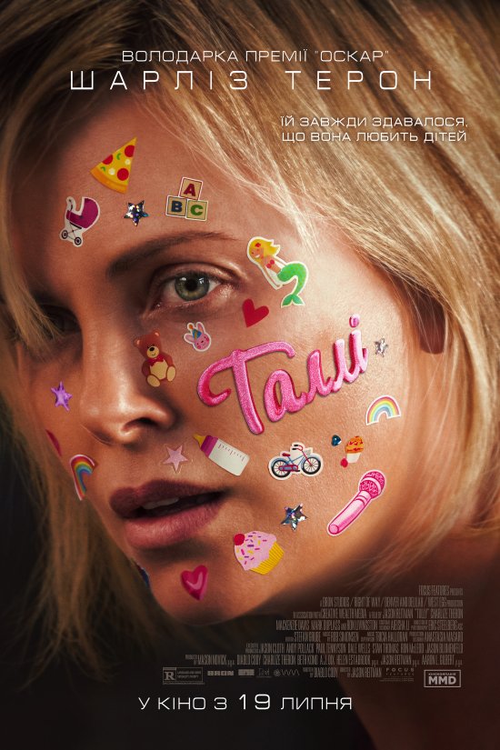 постер Таллі / Tully (2018)