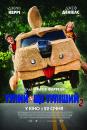 Тупий та ще тупіший 2 / Dumb and Dumber To (2014)