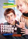 Тупий та ще тупіший тупого. Як Гаррі зустрів Ллойда / Dumb and dumberer. When Harry met Lloyd (2003)