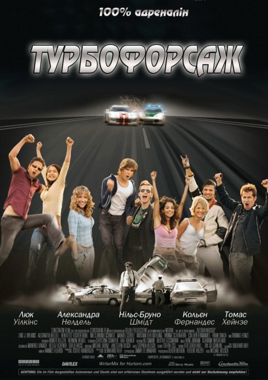 постер Турбофорсаж / Autobahnraser (2004)