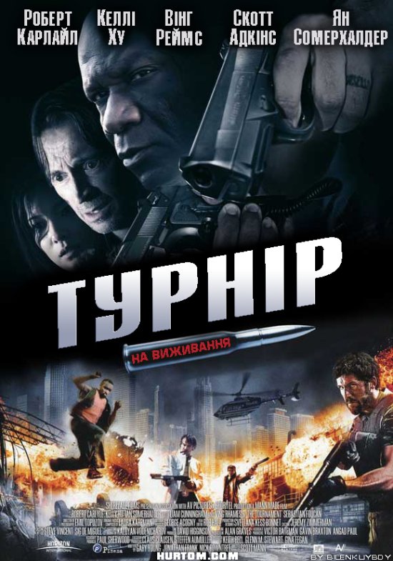 постер Турнір на виживання / The Tournament (2009)