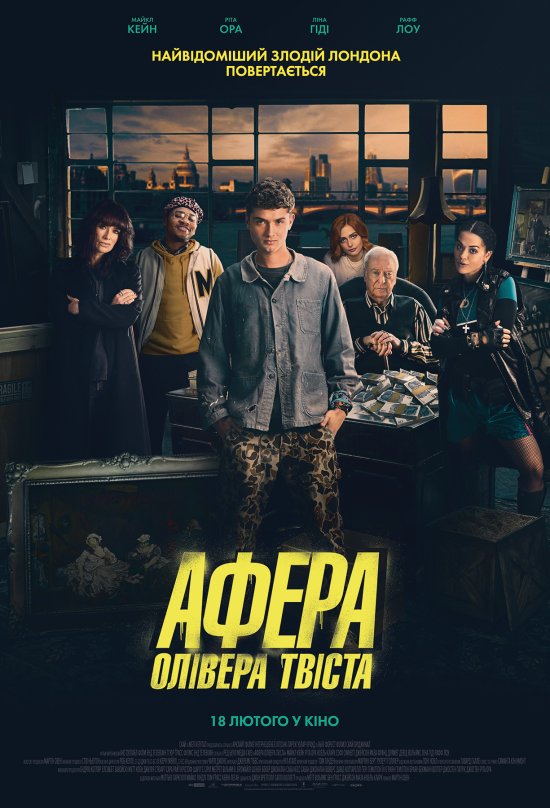 постер Афера Олівера Твіста / Twist (2021)