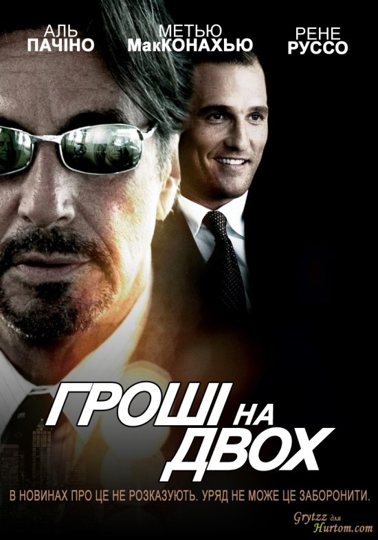 постер Гроші на двох / Two For The Money (2005)