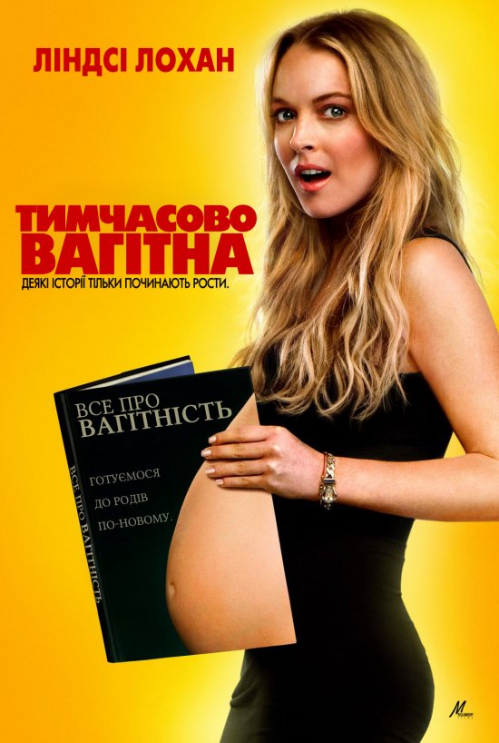 постер Тимчасово вагітна / Labor Pains (2009)