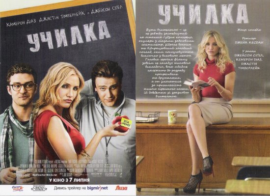 постер Училка  Bad Teacher (2011)