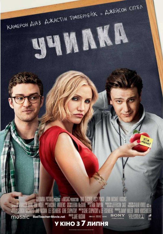 постер Училка / Bad Teacher (2011)