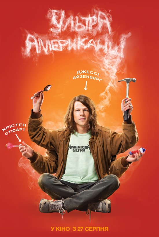 постер Ультраамериканці / American Ultra (2015)