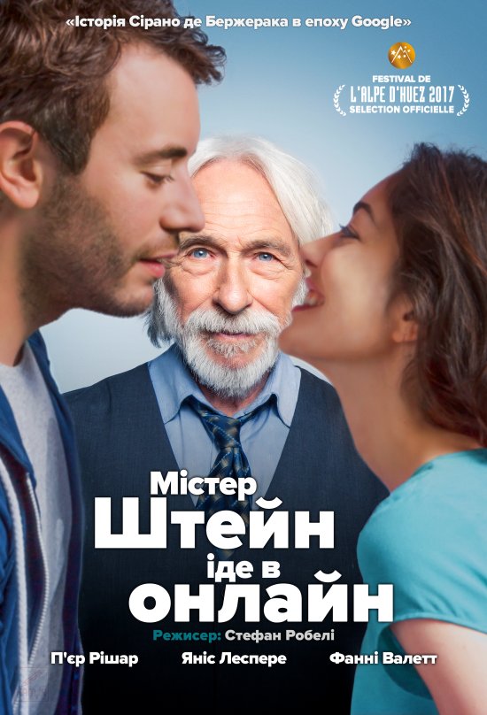 постер Містер Штейн іде в онлайн / Un profil pour deux (2017)