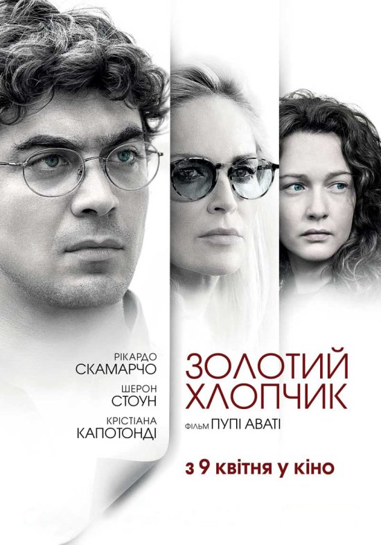 постер Золотий хлопчик / Un ragazzo d'oro (2014)