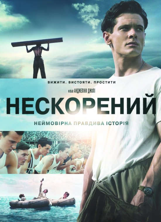 постер Нескорений / Unbroken (2014)