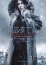 Інший світ: Кровна помста / Underworld: Blood Wars (2016)