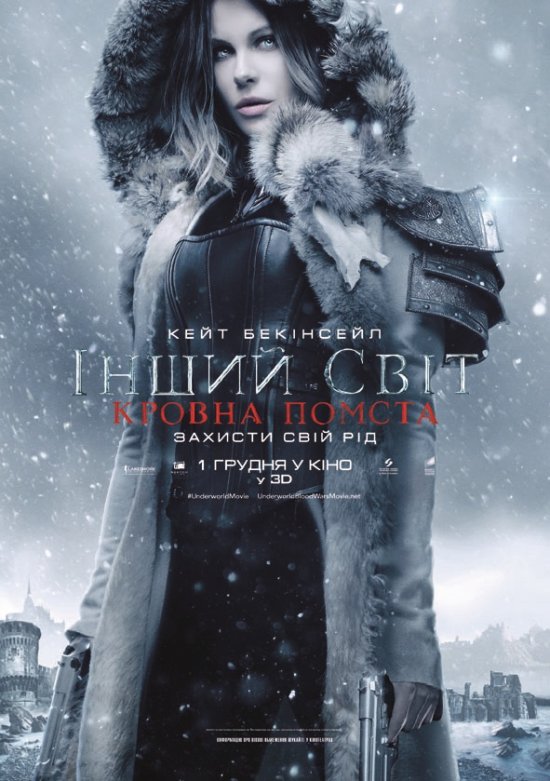 постер Інший світ: Кровна помста / Underworld: Blood Wars (2016)