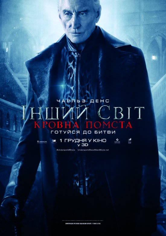 постер Інший світ: Кровна помста / Underworld: Blood Wars (2016)