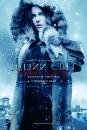 Інший світ: Кровна помста / Underworld: Blood Wars (2016)