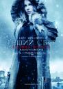 Інший світ: Кровна помста / Underworld: Blood Wars (2016)