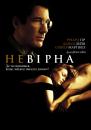 Невірна / Unfaithful (2002)