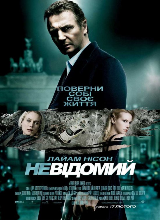 постер Невідомий / Unknown (2011)