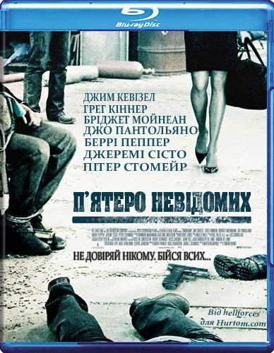 постер П'ятеро невідомих / Unknown (2006)