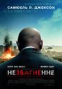 Незбагненне Unthinkable (2010)