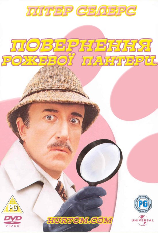 постер Повернення рожевої пантери / The Return Of The Pink Panther (1975)