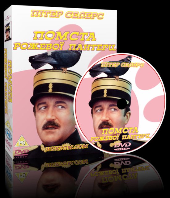 постер Помста Рожевої пантери / Revenge of the Pink Panther (1978)