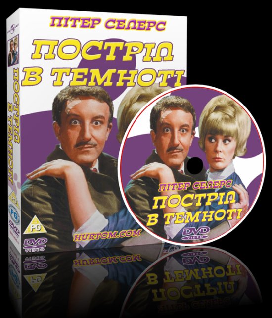 постер Постріл в темноті / A Shot in the Dark (1964)