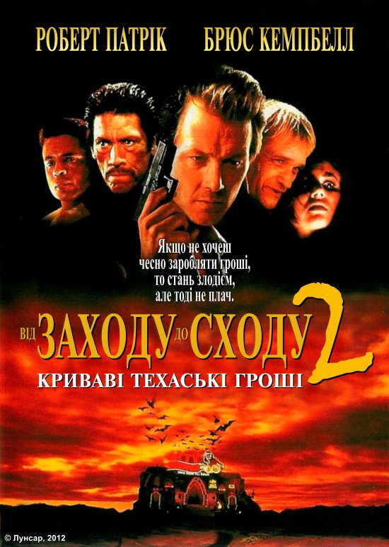 постер Від заходу до сходу 2: Криваві техаські гроші / From Dusk Till Dawn 2: Texas Blood Money (1999)