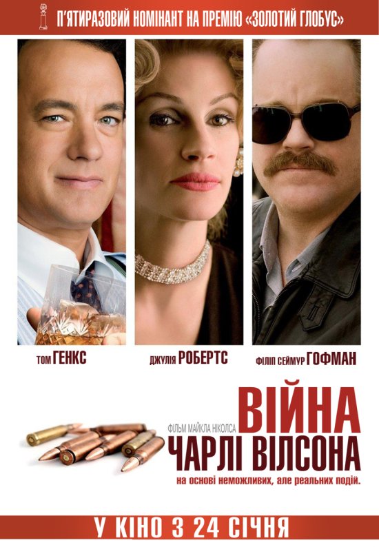 постер Війна Чарлі Вілсона / Charlie Wilson's War (2007)