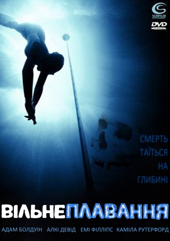 постер Вільне плавання / The Freediver (2004)
