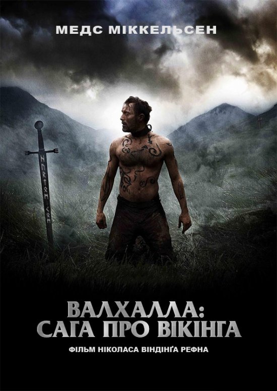 постер Валхалла: Сага про вікінга / Valhalla Rising (2009)