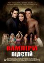 Вампіри відстій / Вампіри смокчуть / Vampires suck (2010)