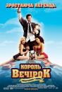 Король вечірок - 2 / Van Wilder 2: The Rise of Taj (2006)