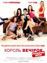 Король вечірок / Van Wilder [Unrated] (2002)