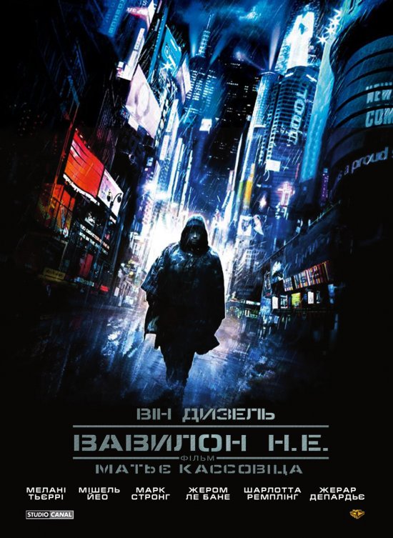 постер Вавилон Н.Е. / Babylon A.D. (2008)