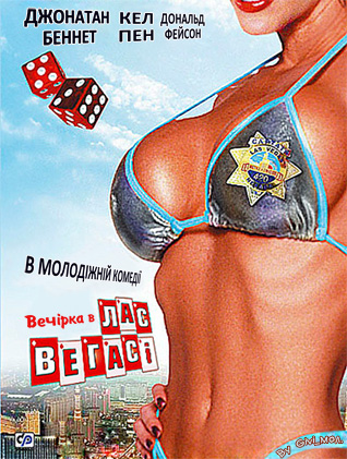 постер Холостяцька вечірка / Bachelor Party (1984)