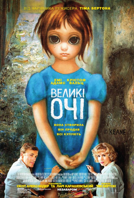 постер Великі Очі Постер українською / Big Eyes