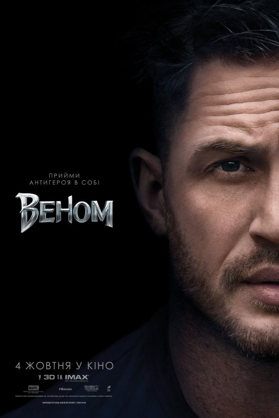 постер Веном / Venom (2018)