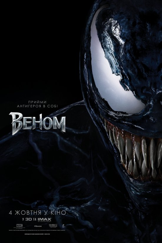 постер Веном / Venom (2018)