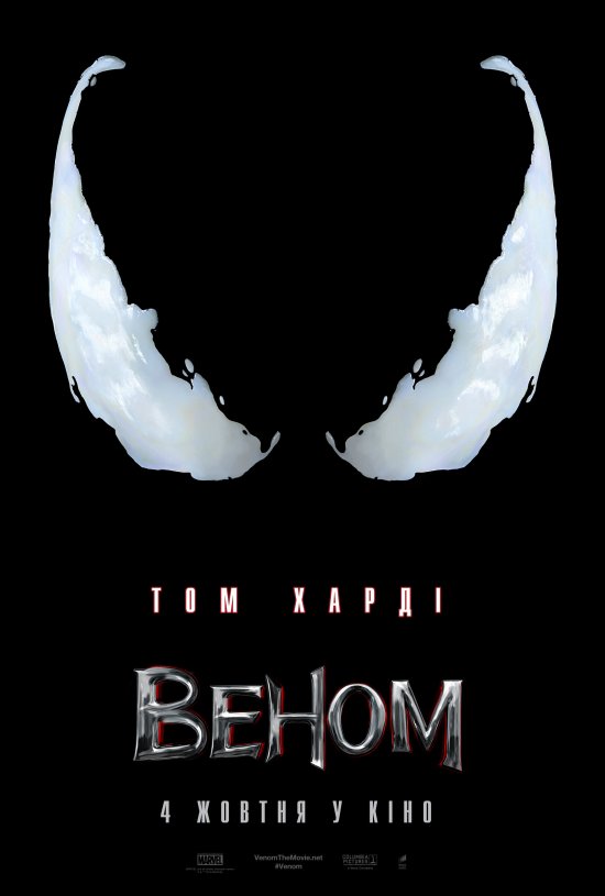 постер Веном / Venom (2018)