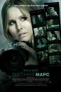 Вероніка Марс / Veronica Mars (2014)