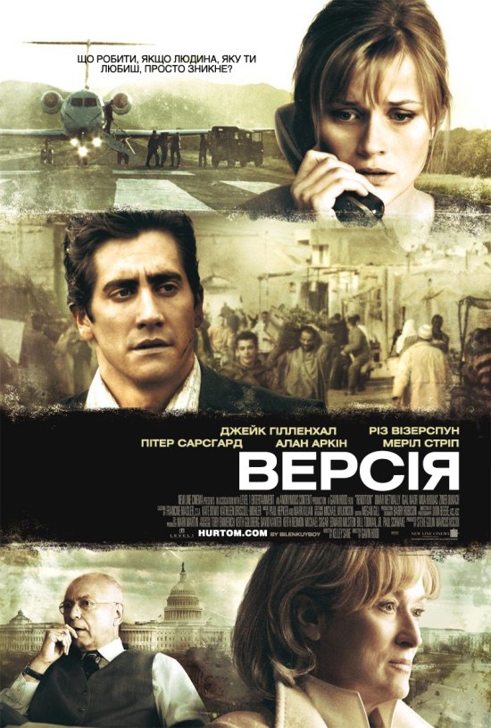 постер Версія / Rendition (2007)