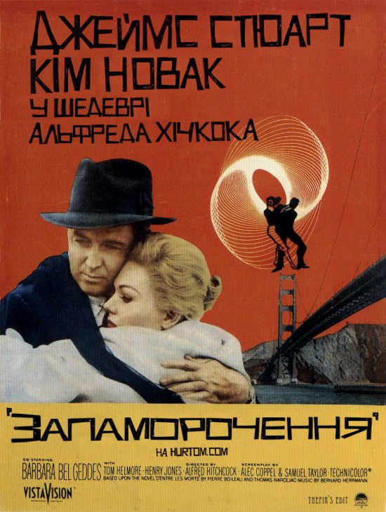 постер Запаморочення / Vertigo (1958)