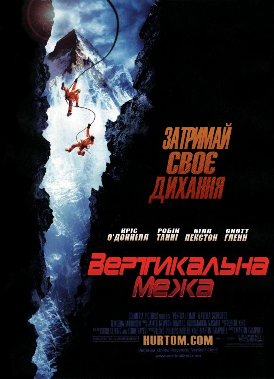 постер Вертикальна межа / Vertical limit (2000)