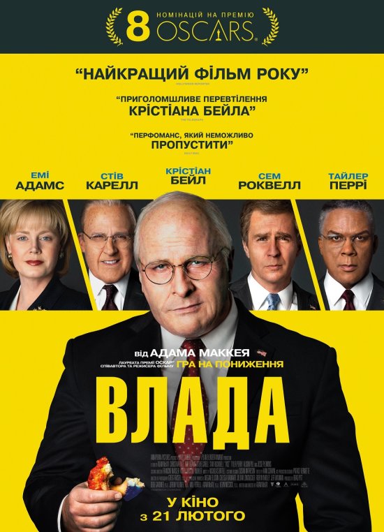 постер Влада / Vice (2018)