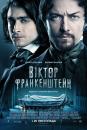 Віктор Франкенштейн / Victor Frankenstein (2015)