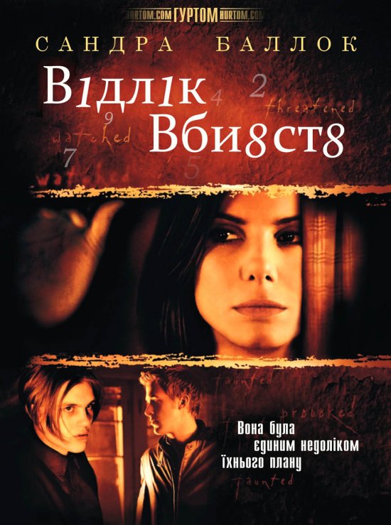 постер Відлік вбивств / Murder by numbers (2002)